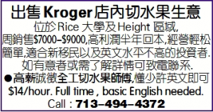 出售Kroger店内切水果生意