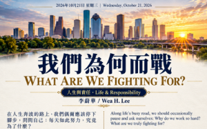 我們為何而戰 
