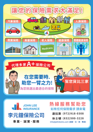 JOHN LEE李元鐘保險 (2)