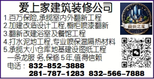 爱上家建筑装修公司
