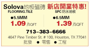 Solova地板磁砖   新店开业特惠!