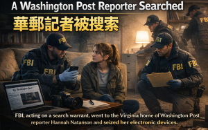 華郵記者被搜索