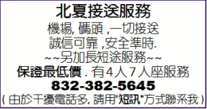 北夏接送服务