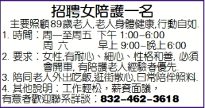 招聘女陪护一名