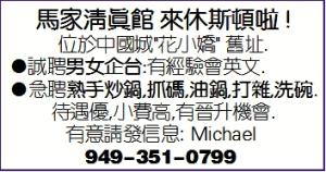 马家清真馆诚聘