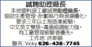 誠聘助理廠長