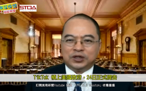 【有片】TikTok起訴美國政府,和川普槓上了!