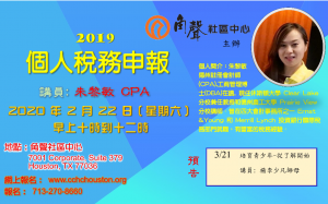 角声社区中心主办 2019个人税务申报