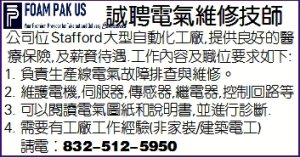 诚聘电气维修技师