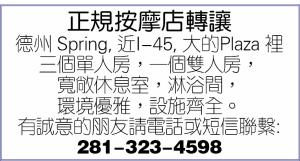 正規按摩店轉讓