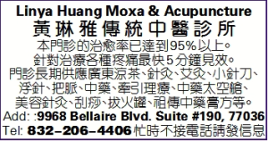 黄琳雅传统中医诊所