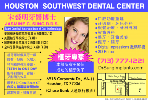HOUSTON SOUTHWEST DENTAL CENTER 宋裘明牙科
