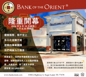 Bank of the Orient 建東銀行