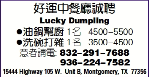 好运中餐厅诚聘