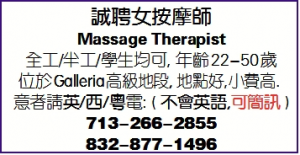 诚聘女按摩师 Massage Therapist