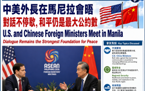中美外长在马尼拉会晤