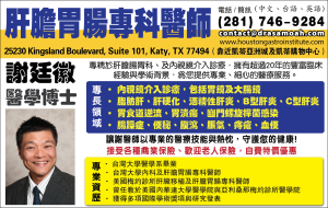 肝膽胃腸專科- 謝廷徽醫生