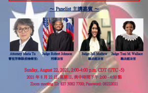 休士顿华商经贸联谊会 “社区安全与法律权益”