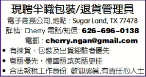 现聘半职包装/退货管理员