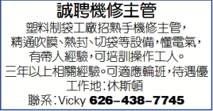 誠聘機修主管
