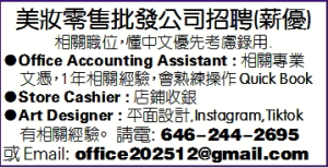 美妝零售批發公司招聘
