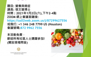 光盐社健康讲座: 营养与癌症