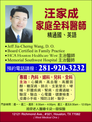 WANG JIA-CHERNG 家庭全科 汪家成