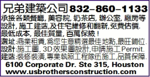 兄弟建築公司832-860-1133