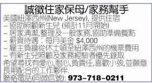 诚徵住家保母/家务帮手