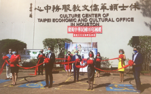 休士顿全侨庆祝中华民国109年双十国庆 昨举行国庆系列活动开幕典礼