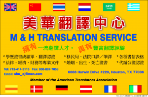 M & H Translation美華翻譯中心