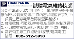 诚聘电气维修技师