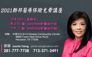 2021联邦医疗保险  开放註册期你準备好了吗?