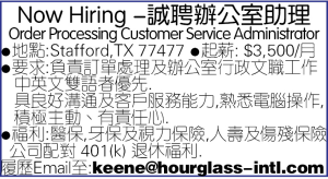 Now Hiring -诚聘办公室助理