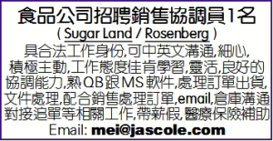 食品公司招聘銷售協調員