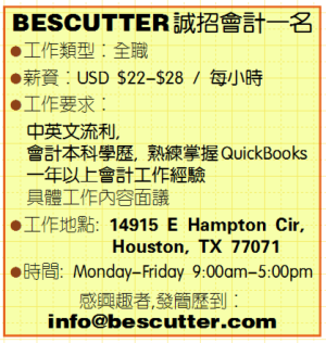 BESCUTTER 诚招会计一名