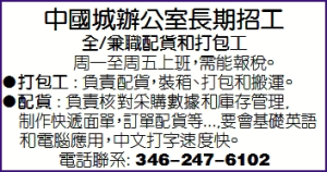 中国城办公室长期招工