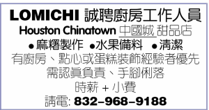 LOMICHI 誠聘廚房工作人員