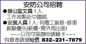 安防公司招聘