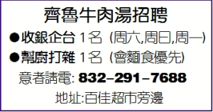 齐鲁牛肉汤招聘