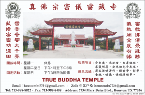 TRUE BUDDHA 雷藏寺