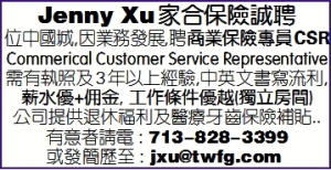 Jenny Xu家合保險誠聘