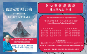 世华美南分会身心灵健康讲座「我决定要活120岁」
