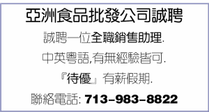 亞洲食品批發公司誠聘