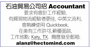 石油貿易公司招 Accountant
