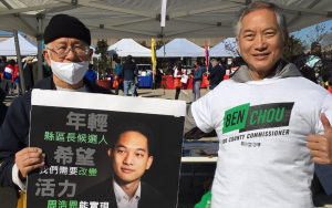 年轻、希望、活力、中华文化中心园游会上支持 哈里斯县第四区区长候选人周浩恩