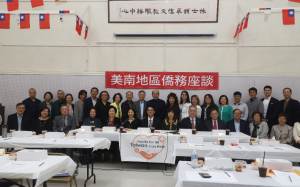 侨教中心举行美南地区侨务座谈(上)