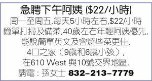 急聘下午阿姨 ($22/小时)