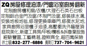 ZQ房屋修理油漆/門窗浴室廚房翻新