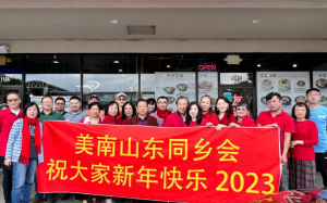 美南山东同乡会举行元旦团拜会及理事会 并选出林思晨、李丽燕、于雪、李杰等多位新理事